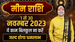 Meen Rashi November 2023 ll मीन राशि नवम्बर 2023 [upl. by Standley226]