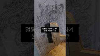 ❗️ 멀쩡한 그림에 갑자기 물을 바르는 이유 ❗️art artist illustration shortvideo subscribe [upl. by Billi]