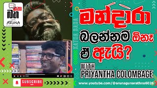 Special interview with Priyantha Colomboge film about MANDARA [upl. by Sonaj213]