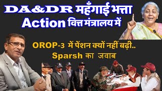 DAampDR महँगाई भत्ता वित्त मंत्रालय में क्यों amp OROP 3 में पेंशन क्यों नहीं बढ़ी– SPARSH PCDA का जवाब [upl. by Neeleuqcaj]