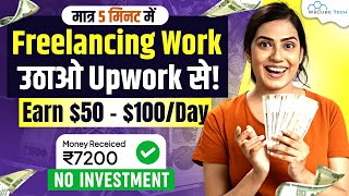 How to Get Work on Upwork as a NEW FREELANCER in  Earn 50 to 100 Day 🤑 [upl. by Buiron]