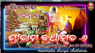 Baidehisha Bilasupendra bhanjaodia literaturemamatadivyachetana [upl. by Gney60]