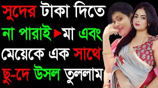 What happened due to nonpayment of interest Bengali motivational story 2024 [upl. by Llehsam]