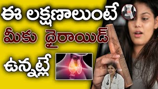 How to Cure Thyroid  Thyroid Symptoms in Telugu  Hypothyroidism  Dr Deepthi Kareti [upl. by Giustina315]