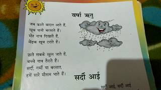 Kavita on Varsha Ritu and Sardi Aayi for nursery kids in online classes of Hindi with oral recite [upl. by Burr]