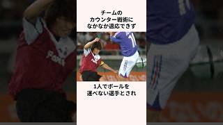 「イタリアには合わない」と言われた中村俊輔に関する雑学 サッカー日本代表 サッカー解説 ワールドカップ [upl. by Aletta]