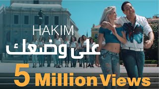 Hakim  Ala Wadaak Official Music Video حكيم  على وضعك [upl. by Hedve]