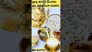 முடி காடு போல நீலமா அடர்த்தியா வளர இத குடிங்க [upl. by Ulberto]