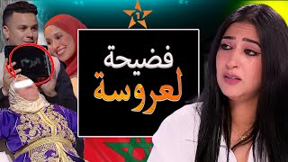 نهاية لالة العروسة بأكبر فضيحة وتطليق متسابقة وانتصار بوطازوت Lalla Laaroussa [upl. by Jereld18]