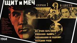 Щит и мечHD 01 с в цвете 1968 [upl. by Eiboj129]