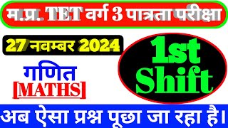 MPTET Varg 3 Exam Analysis 2024 MPTET Varg 3 Paper analysis 27 November 1st Shifttetmptetverg3 [upl. by Waiter348]