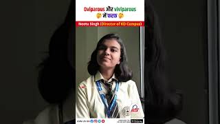 Oviparous और viviparous में फरक 🤔 NeetuMamClasses neetumam kdcampus comedyshorts [upl. by Heinrik]