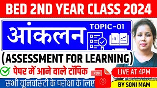 🔥Bed 2nd Year Class 2024  Assesment For Learning  Topic01  Catalyst Soni [upl. by Bijan]