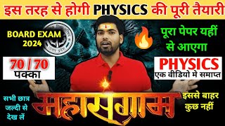 12th Physics Important Questions 🔥  Class 12 Physics Important Topics 2024  By Monu Sir [upl. by Eittol963]