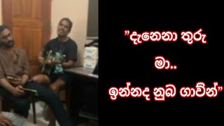 Denena Thuru Ma  දැනෙනා තුරු මා  Cover by  Shehan shakila [upl. by Rednave]