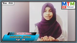 அல்குர்ஆன் போட்டி 2024No 1518MNFHaya Age 09Rahubedha Gelioya [upl. by Mini]