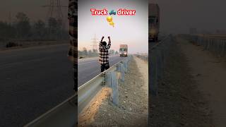 Truck driver ne bajhe song 🎧🛻🚒 automobile driverhelp truckdriver video duet driverlife [upl. by Kalin]