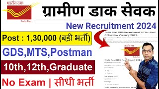 India Post GDS New Bharti 2024  GDS New Vacancy 2024  Post Office GDs Recruitment 2024  10th Pass [upl. by Carlina844]