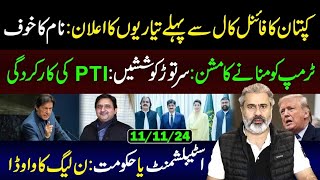 Imran Khans Announcement of Preparations before the Final Call  Imran Riaz Khan VLOG [upl. by Aitnauq]