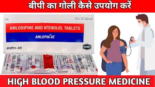 हाई बी पी को ठीक करने का टेबलेट AMLOPIN AT TABLET USES IN HINDI MEDI GYAN WITH DHARAM [upl. by Ahsieni]