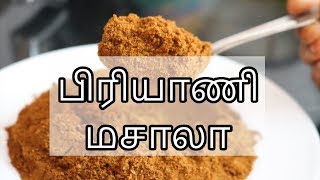 Biryani Masala Recipe in Tamil  How to Make Biryani Masala  Biryani Powder [upl. by Demb929]