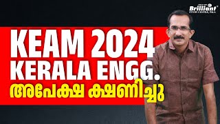 KEAM 2024  Kerala Engineering Registration Started [upl. by Dduj]