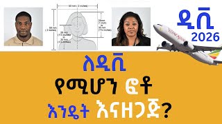 የዲቪ ፎቶ አዘገጃጀት  Dv Lottery photo requirements dv2026 dvlottery [upl. by Ellitnahc]