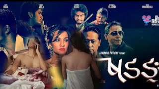 SADANGA  NEW NEPALI MOVIE  SAUGAT MALLA  PRIYANKA KARKI  NEW NEPALI MOVIE 2080 [upl. by Akla394]