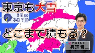 【最新天気予報】東京、関東で大雪 首都圏大混乱 大雪いつまで？ 月曜日天気予報解説 気象予報士 生解説 兵頭哲二 [upl. by Randall181]