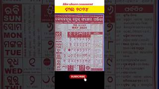 ODIA Calendar kohinoor May 2024। କୋହେନୂର୍ Calendar ୨୦୨୪। Odia calendar 2024 shorts  ଓଡ଼ିଆ [upl. by Fredie]