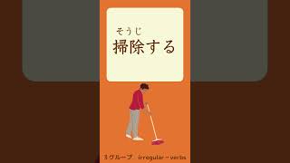 quotDictionaryformquot to quotTEformquot【Lesson 8】Verbs in GENKI Textbook Shorts [upl. by Inkster66]