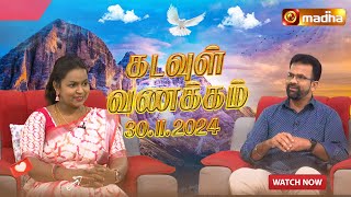 🔴KADAVUL VANAKAM  கடவுள் வணக்கம் நிகழ்ச்சி  30112024  MadhaTvLive [upl. by Cyn715]