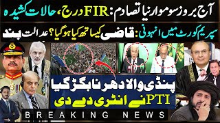 Shocking Press Conference of Ministers Qazi Faez Isa vs TLP Saad RizviPTI Joins Dharna of JI [upl. by Anertak]