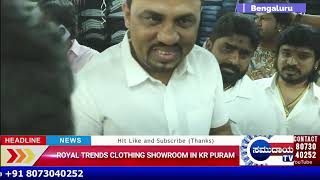 ROYAL TRENDS CLOTHING INAUGURATION I KR PURAM I ROOPESH RAJANNA I MLA BYRATHI BASAVARAJ I SAMUDAYATV [upl. by Ansley401]