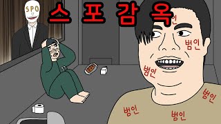 스포일러 하면 끌려가는 감옥 【무서운이야기】 [upl. by Naivaj]