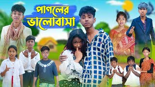 পাগলের ভালোবাসা । Pagoler Valobasha । Bangla Natok । Sofik amp Riti । Palli Gram TV [upl. by Corby477]