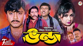 Vondo  ভণ্ড  Humayun Faridi  Rubel  Atm Shamsuzzman  Tamanna  Razib  Superhit Bangla Movie [upl. by Lered]