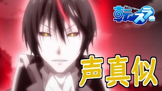 『転生したらスライムだった件』ディアブロ cv櫻井孝宏【声真似】 [upl. by Ariayek770]