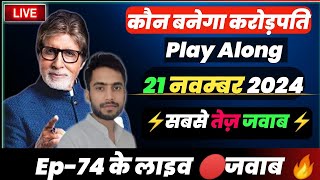 🔴KBC 21 November Play Along Live Answer  KBC Live 21 Nov 2024 KBC By Kishore Kushwaha [upl. by Runkle]