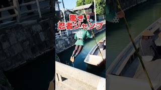 柳川川下り。福岡柳川市の柳川川下りのカメラ撮影。柳川川下りの船頭の忍者技（忍者ジャンプ） 柳川川下り旅行 柳川川下り観光 柳川川下り外国人 柳川うなぎ 柳川橋越え 柳川船頭 柳川忍者船頭shorts [upl. by Hgieliak73]