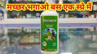 Odomos Naturals Mosquito Repellent Spray l Price Uses in Hindi l How to Use l [upl. by Darrel]