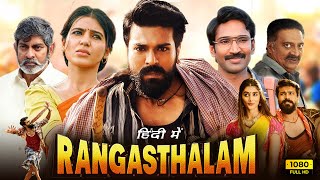 Rangasthalam Full Movie In Hindi Dubbed  Ram Charan  Samantha Prabhu  Jagpathi  Review amp Facts [upl. by Colwell]