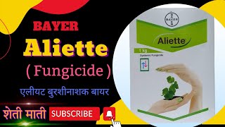 Aliette Fungicide 2022एलियट बुरशीनाशक बायर 2022 Bayer [upl. by Nylahsoj8]