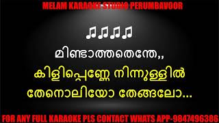 Mindathathenthe kilipenne karaoke with lyrics malayalam [upl. by Chrotoem582]