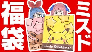 【福袋開封】ミスドのポケモン福袋を全種類開封してみた！ [upl. by Koziel]