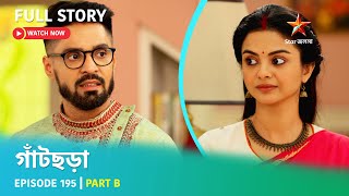 গাঁটছড়া  Episode 195  Part B [upl. by Arondell404]