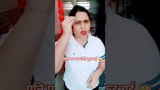 पति पर बम जैसे फूट गई 😲😱🤣 comedy funny fun simucpmadianshort [upl. by Azarria]