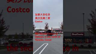 加拿大多伦多北部城市奥沙瓦Oshawa 第二家Costco the second Costco in Oshawa a city north of Toronto Canadacostco [upl. by Nnawtna841]