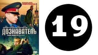 Дознаватель 1 сезон 19 серия 2012 год русский сериал [upl. by Nivrag634]