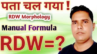 RDW blood test hindi  RDW manual formul  RDW morphology [upl. by Roti]